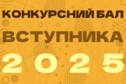 АБІТУРІЄНТ 2025: КОНКУРСНИЙ БАЛ ЗА НОВОЮ ФОРМУЛОЮ