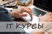 IT КУРСЫ: С ЧЕГО НАЧАТЬ ВЫБОР