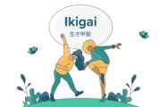 ІКІГАЙ: ЯК ЗНАЙТИ ГАРМОНІЮ ТА СЕНС У СТУДЕНТСЬКОМУ ЖИТТІ