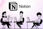 NOTION: ІДЕАЛЬНИЙ ДОДАТОК ДЛЯ СТУДЕНТА