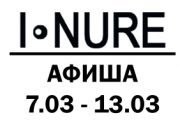 КУДА СХОДИТЬ В ХАРЬКОВЕ НА ЭТОЙ НЕДЕЛЕ