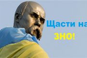 Лайфхак: як підготуватися до ЗНО з укр. мови та літератури